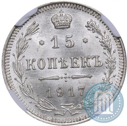 Picture 15 kopecks 1917 year ВС 