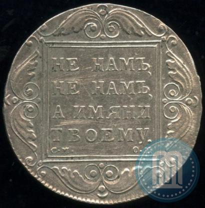 Picture 1 rouble 1800 year СМ-ОМ 