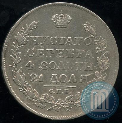 Фото 1 рубль 1822 года СПБ-ПД 