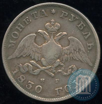 Picture 1 rouble 1830 year СПБ-НГ 