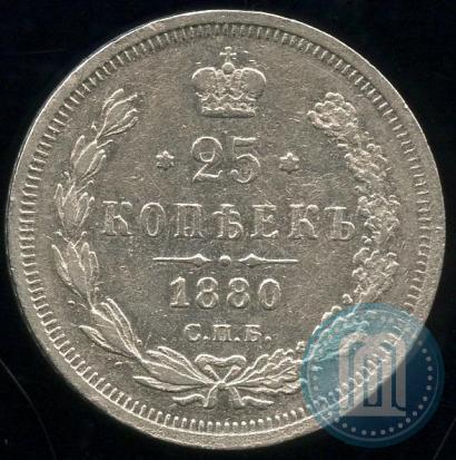 Фото 25 копеек 1880 года СПБ-НФ 