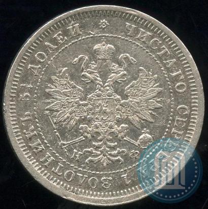 Фото 25 копеек 1880 года СПБ-НФ 