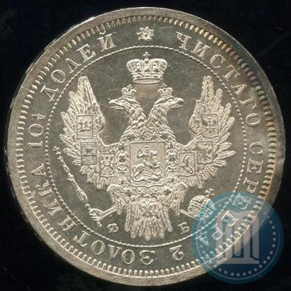 Фото Полтина 1856 года СПБ-ФБ 