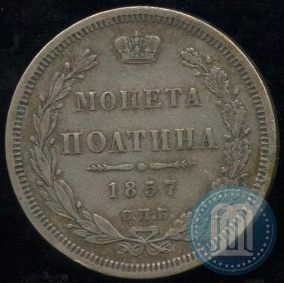Picture Poltina 1857 year СПБ-ФБ 