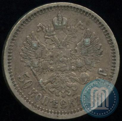 Picture 50 kopecks 1894 year (АГ) 