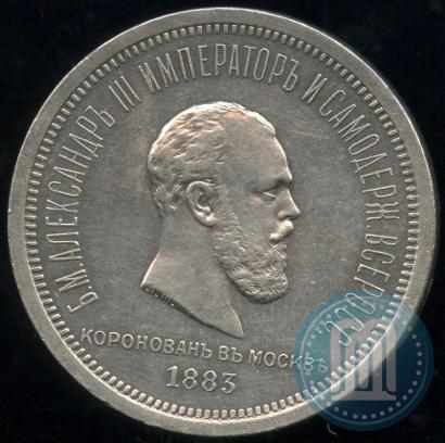 Picture 1 rouble 1883 year ЛШ "On the Coronation of Emperor Alexander III"