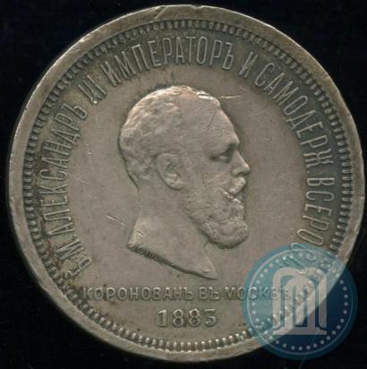 Picture 1 rouble 1883 year ЛШ "On the Coronation of Emperor Alexander III"