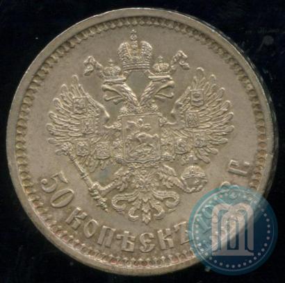 Picture 50 kopecks 1913 year (ВС) 