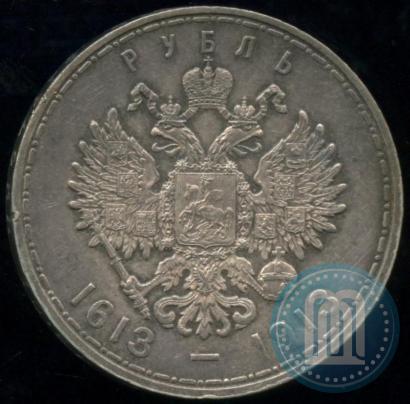 Фото 1 рубль 1913 года (ВС) "В память 300-летия дома Романовых"