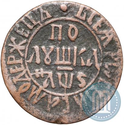 Фото Полушка 1706 года  