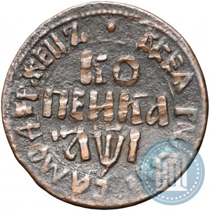 Picture 1 kopeck 1710 year БК 