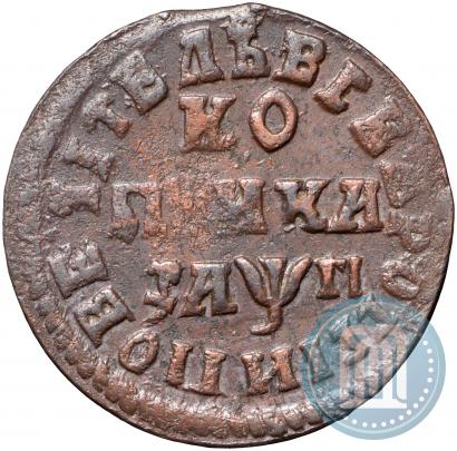 Фото 1 копейка 1713 года МДЗ 