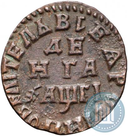 Фото Денга 1713 года  