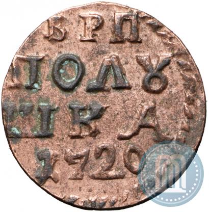Фото Полушка 1720 года  