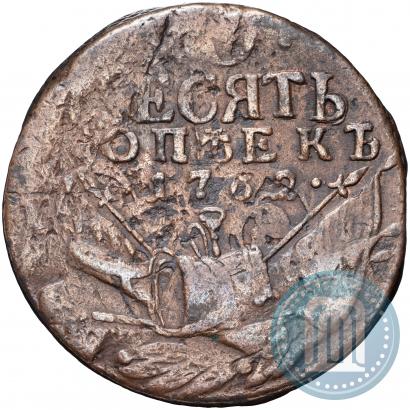 Фото 10 копеек 1762 года  