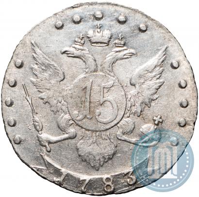 Фото 15 копеек 1783 года СПБ 
