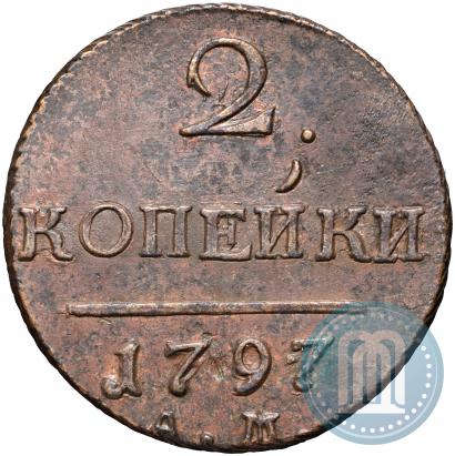 Фото 2 копейки 1797 года АМ 
