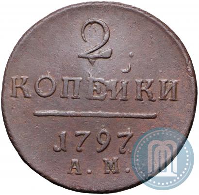 Фото 2 копейки 1797 года АМ 