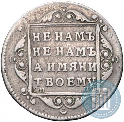 Фото Полуполтинник 1798 года СМ-МБ 
