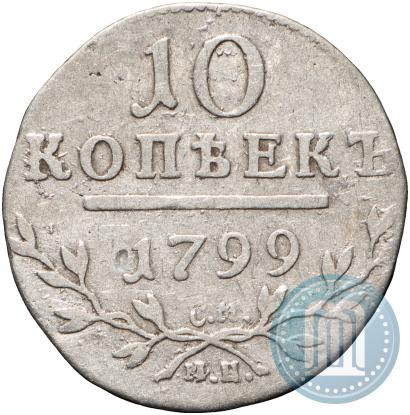 Picture 10 kopecks 1799 year СМ-МБ 