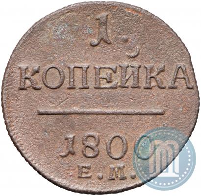 Фото 1 копейка 1800 года ЕМ 