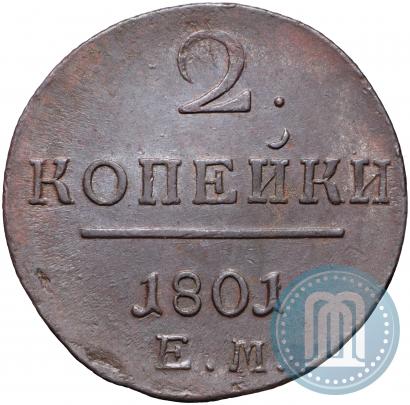 Фото 2 копейки 1801 года ЕМ 
