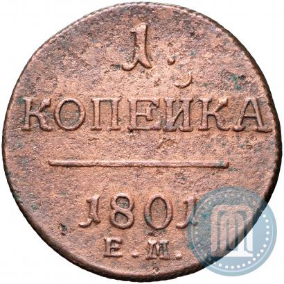 Picture 1 kopeck 1801 year ЕМ 