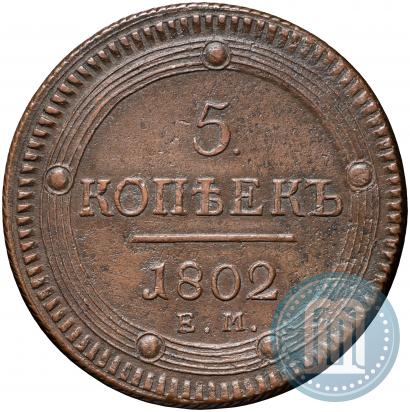 Picture 5 kopecks 1802 year ЕМ 
