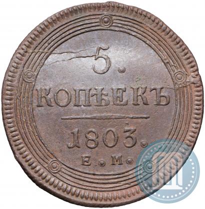 Picture 5 kopecks 1803 year ЕМ 
