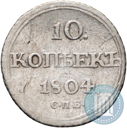 Picture 10 kopecks 1804 year СПБ-ФГ 