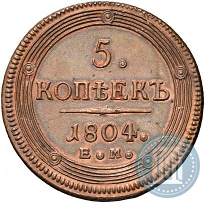 Фото 5 копеек 1804 года ЕМ 