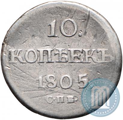 Picture 10 kopecks 1805 year СПБ-ФГ 