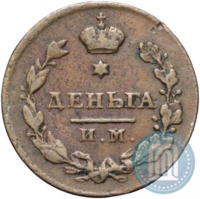 Фото Деньга 1811 года ИМ-МК 