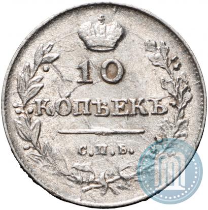 Фото 10 копеек 1813 года СПБ-ПС 