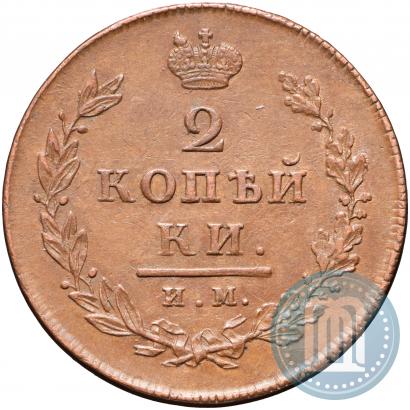 Picture 2 kopecks 1813 year ИМ-ПС 