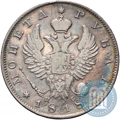 Фото 1 рубль 1818 года СПБ-ПС 