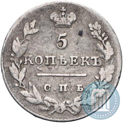 Фото 5 копеек 1828 года СПБ-НГ 