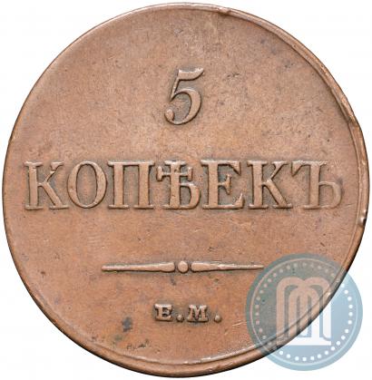 Фото 5 копеек 1833 года ЕМ-ФХ 