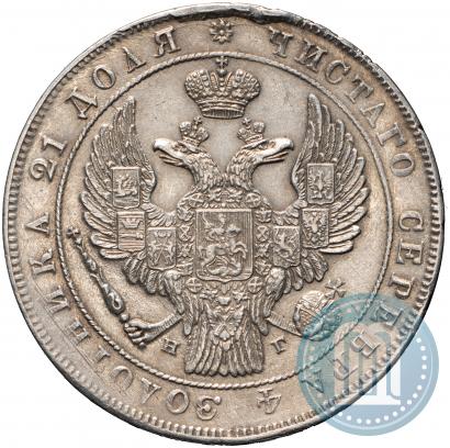Фото 1 рубль 1836 года СПБ-НГ 