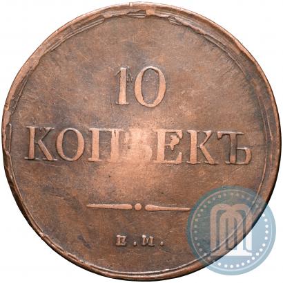 Фото 10 копеек 1837 года ЕМ-НА 