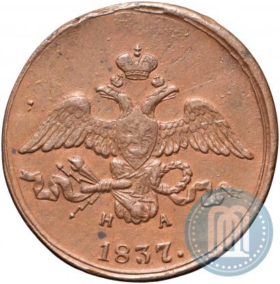 Фото 2 копейки 1837 года ЕМ-НА 
