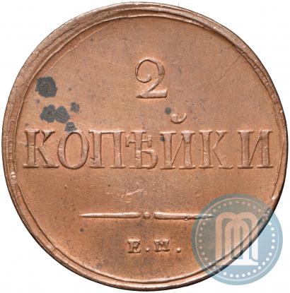 Фото 2 копейки 1837 года ЕМ-НА 