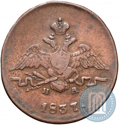 Фото 1 копейка 1837 года ЕМ-НА 