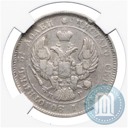 Фото 25 копеек 1839 года СПБ-НГ 