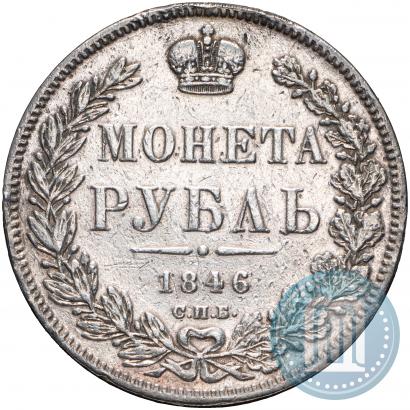 Picture 1 rouble 1846 year СПБ-ПА 