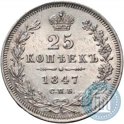 Picture 25 kopecks 1847 year СПБ-ПА 
