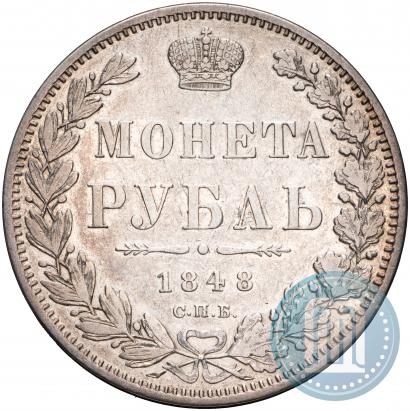 Фото 1 рубль 1848 года СПБ-HI 