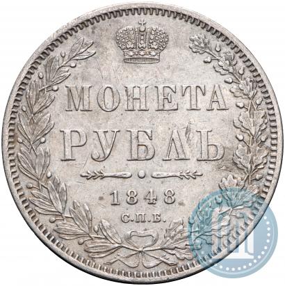 Фото 1 рубль 1848 года СПБ-HI 