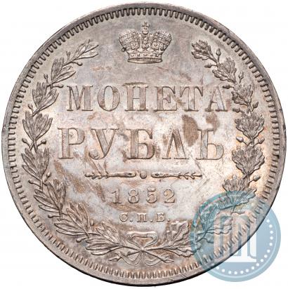 Picture 1 rouble 1852 year СПБ-ПА 