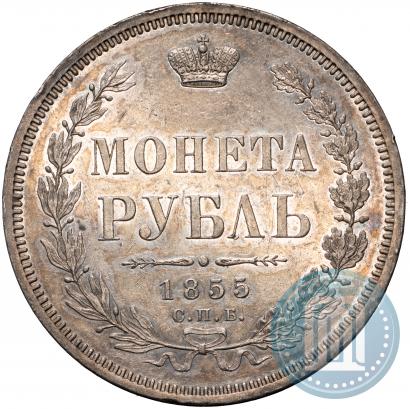 Picture 1 rouble 1855 year СПБ-HI 